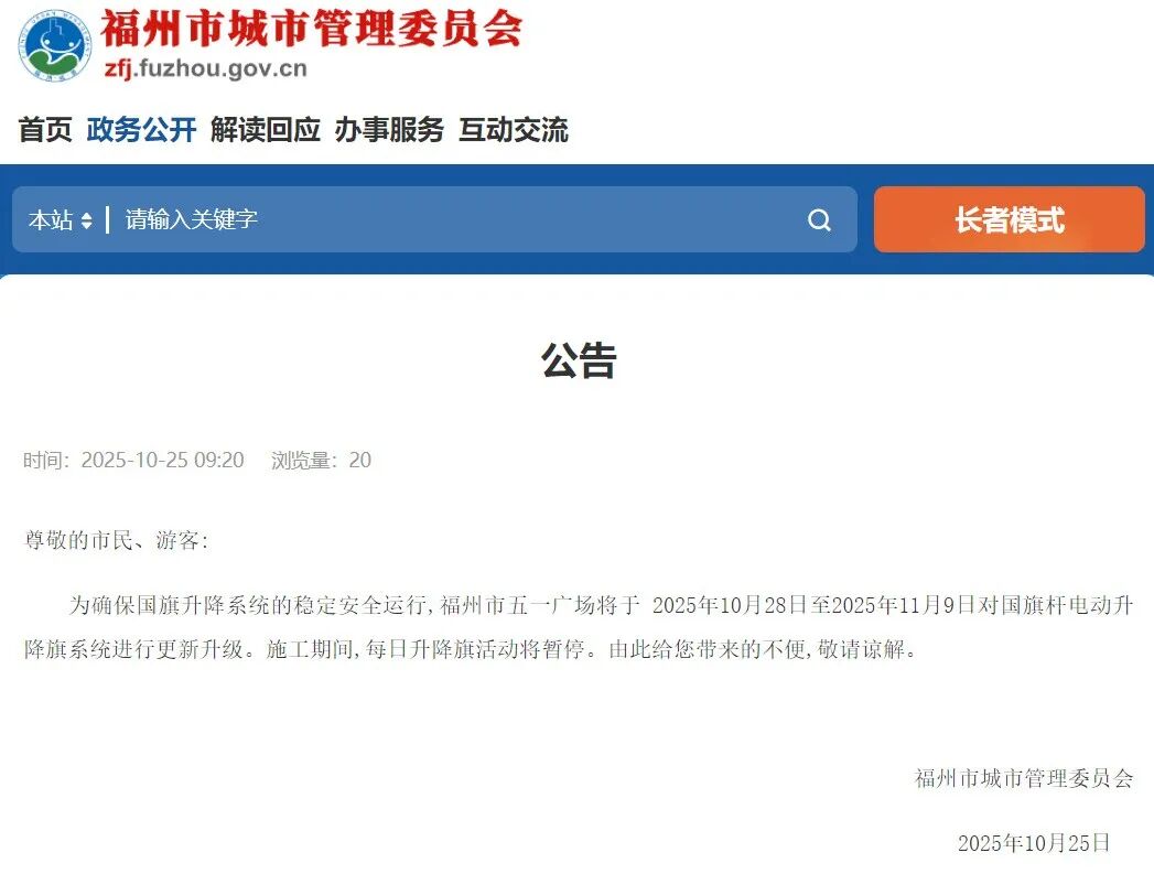 事關五一廣場！福州市城管委最新公告！